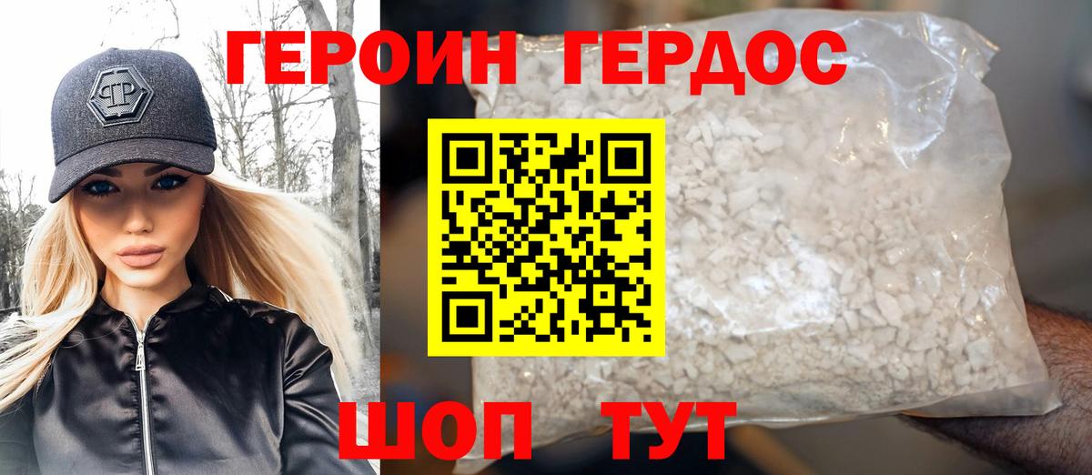 ГЕРОИН Heroin Кандалакша