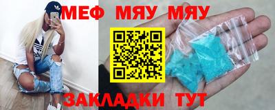 мяу мяу кристалл Беслан