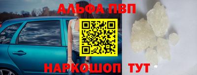 ALPHA-PVP Бийск