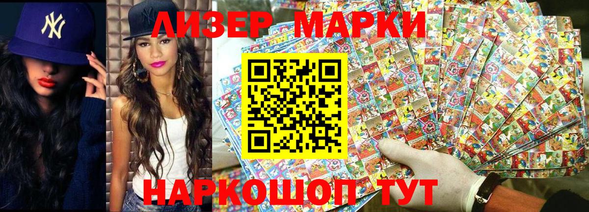 Наркотические марки 1500мкг Кандалакша